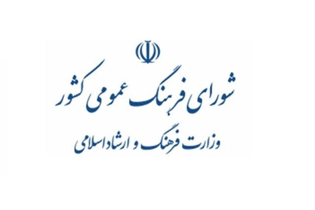 مهندس فرهنگ اجتماعی ایران یا نهادی دور از زندگی واقعی مردم؟