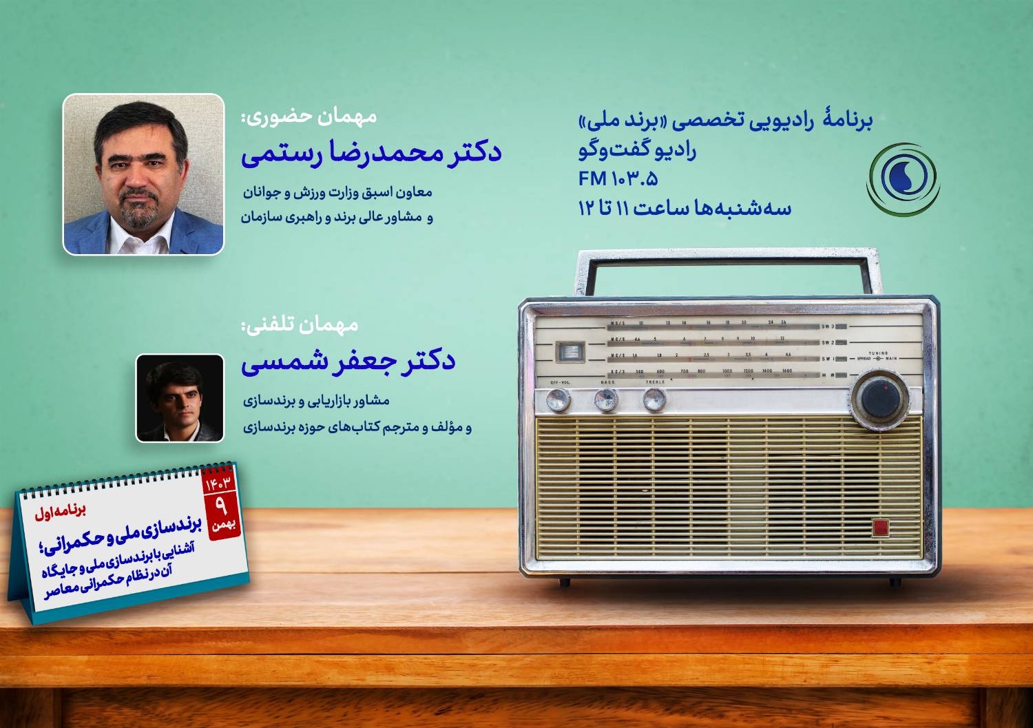 مفهوم برندسازی ملی و جایگاه آن در نظام حکمرانی