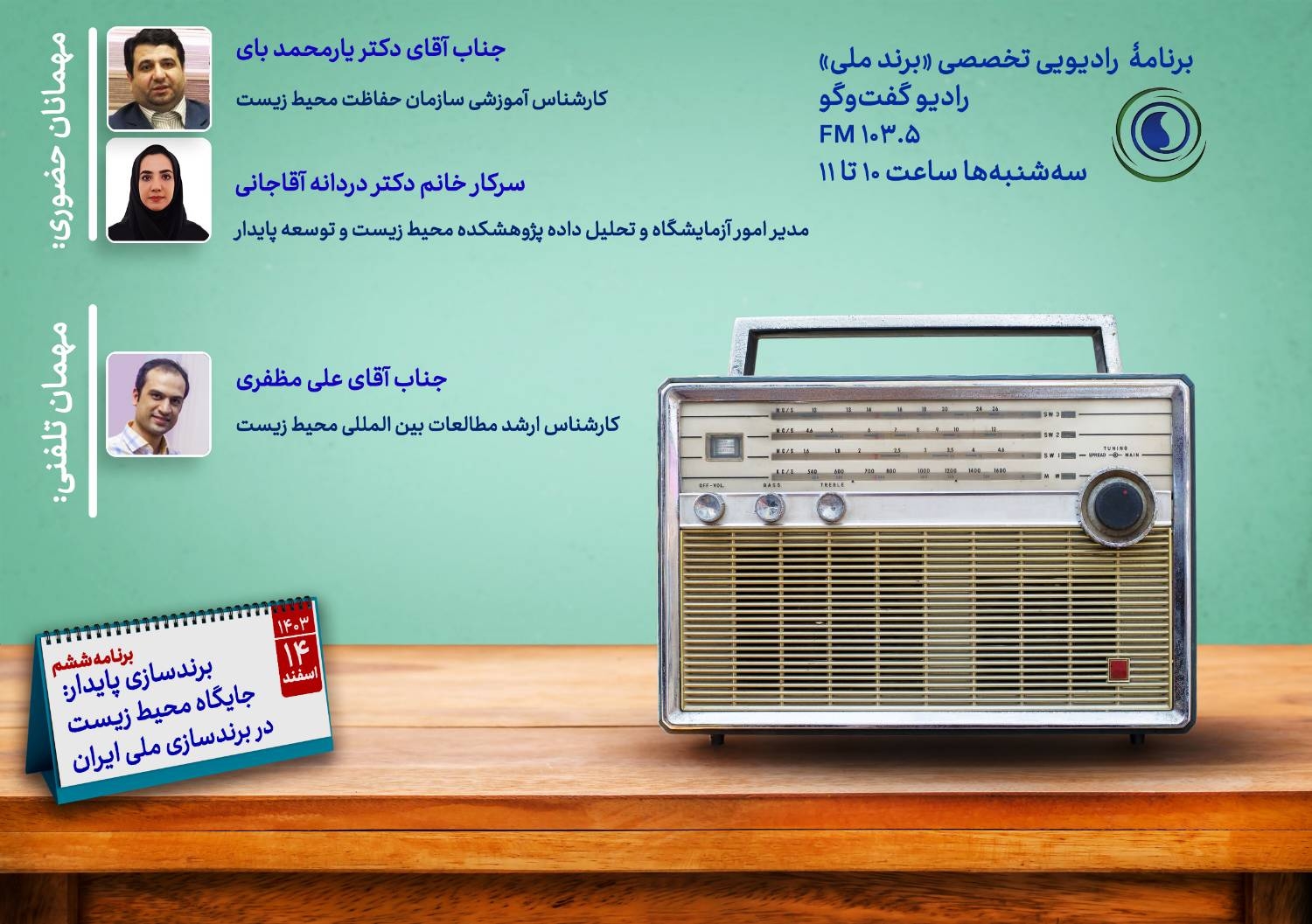 برندسازی پایدار: جایگاه حفاظت از محیط زیست در برندسازی ملی ایران