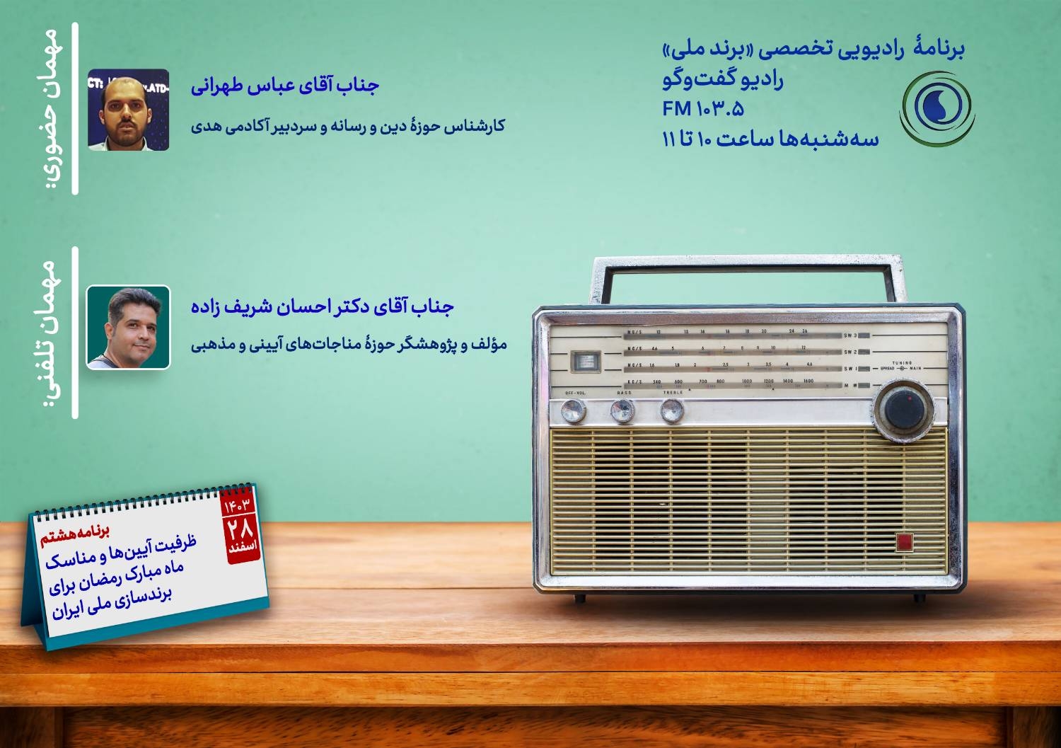 ظرفیت آیین‌ها و مناسک ماه مبارک رمضان برای برندسازی ملی ایران 2