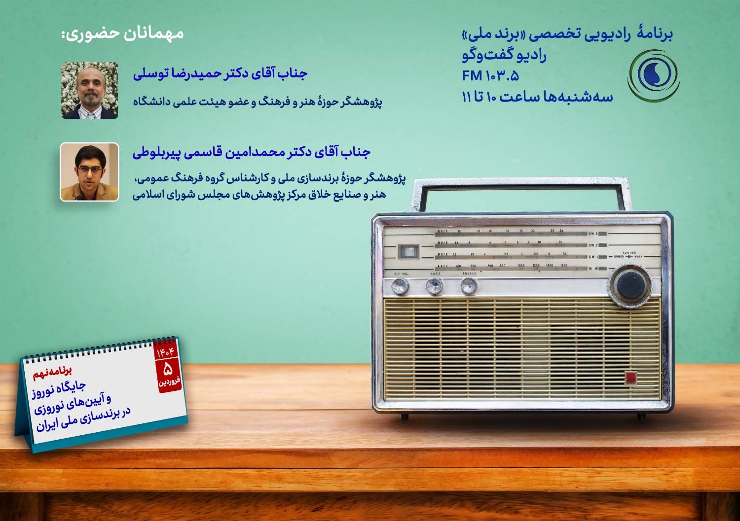 جایگاه نوروز و آیین‌های نوروزی در برندسازی ملی ایران