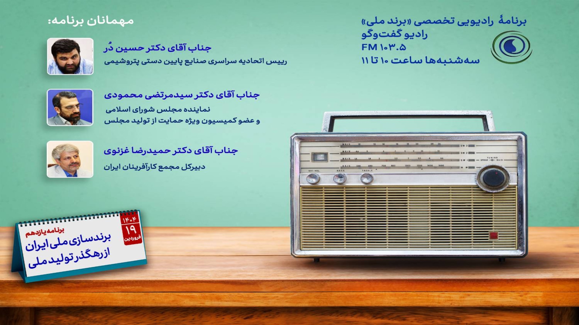 برندسازی ملی ایران از رهگذر تولید ملی 1