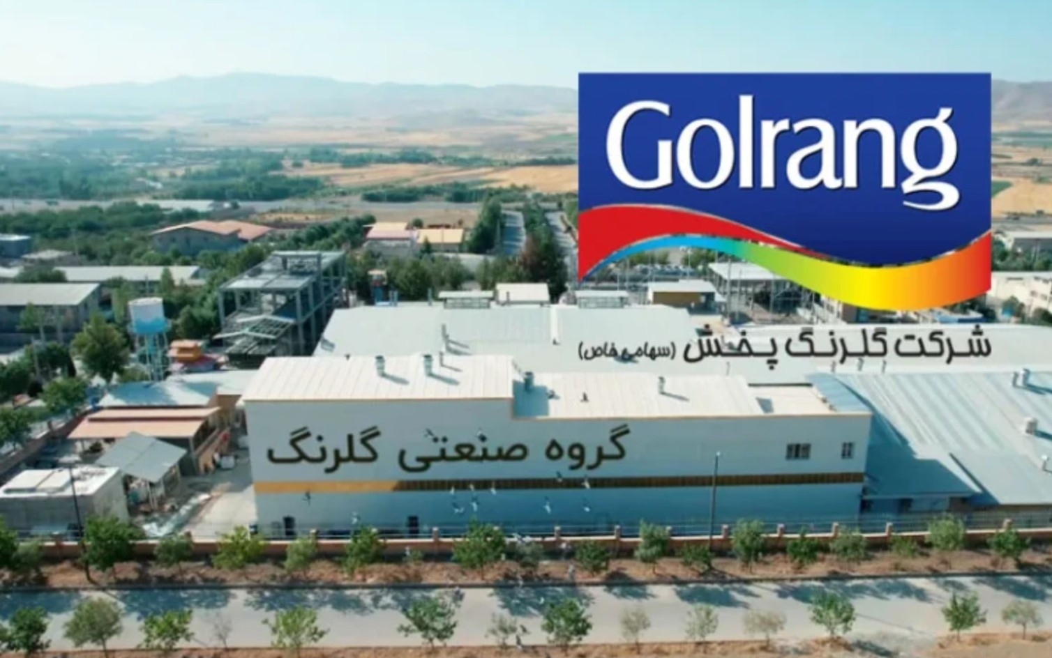 برند گلرنگ؛ روایتى از نیم قرن شادابى، نوآورى و خاطره در صنعت شوینده ایران